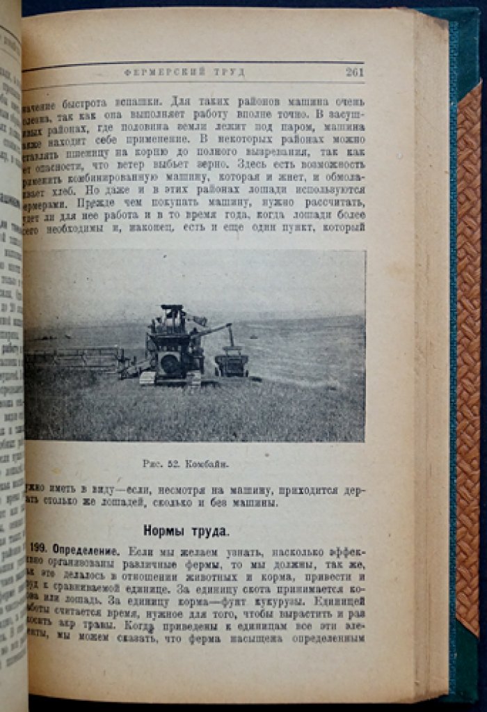 Организация сельского хозяйства (перевод с последнего американского издания)