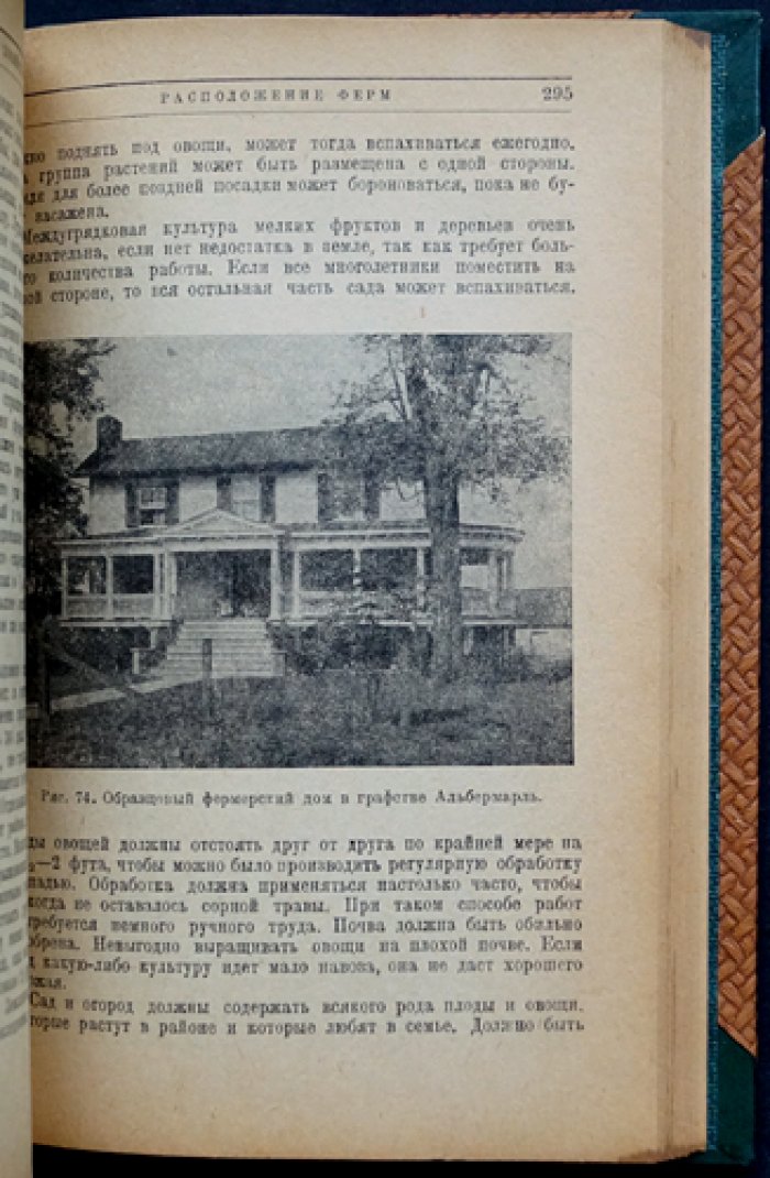 Организация сельского хозяйства (перевод с последнего американского издания)