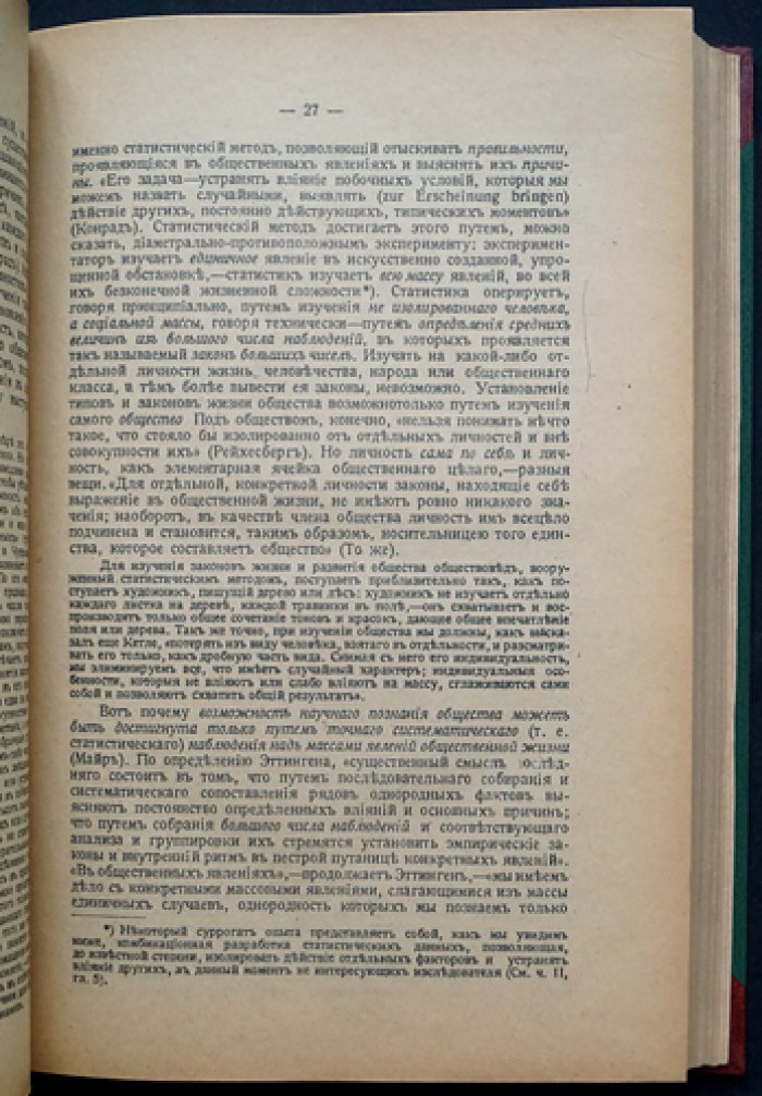 Теория и методы статистики. 4-е изд. С.И. Сахарова