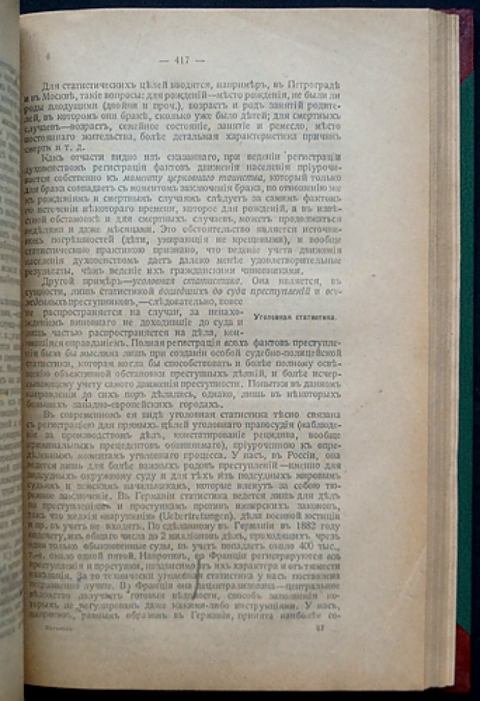 Теория и методы статистики. 4-е изд. С.И. Сахарова