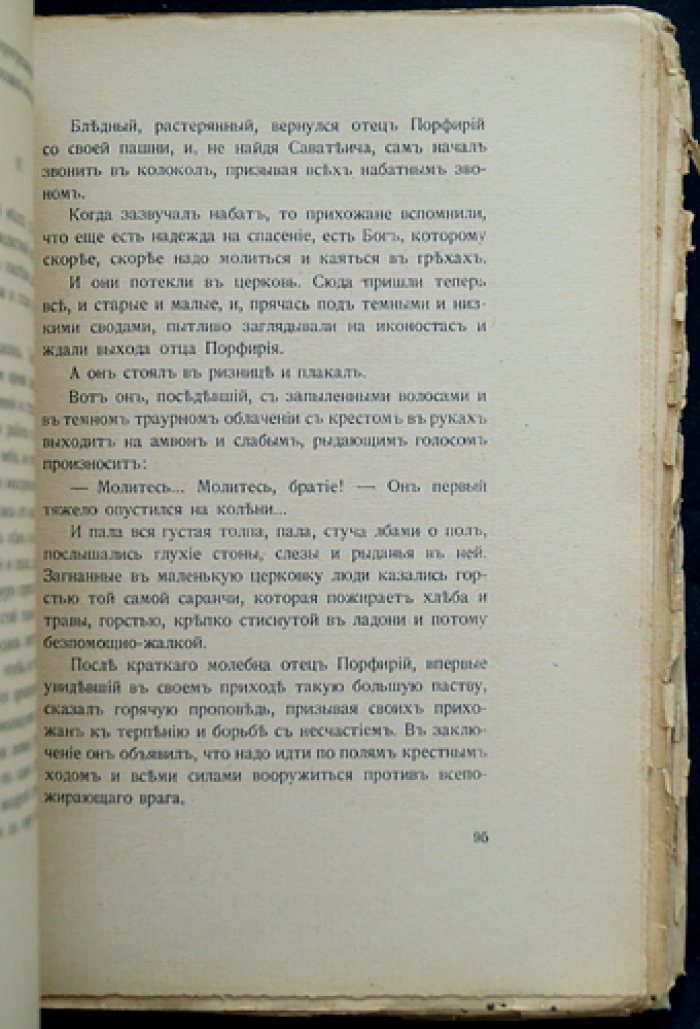 Георгий Гребенщиков. В просторах Сибири (1906–1910 годы). Путевые очерки и наблюдения