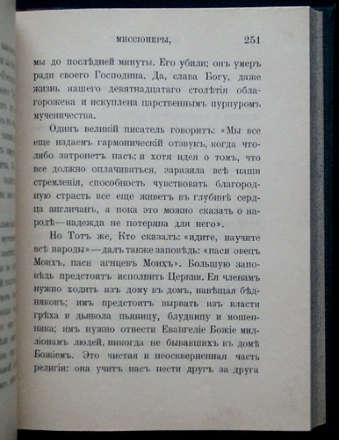 Фаррар Ф. В. «Голос совести»: беседы о нравственности (сборник проповедей)