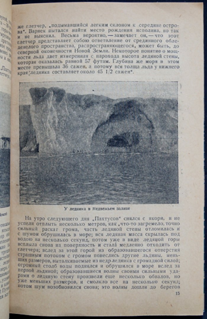 Карское море: история плаваний, открытия и работа ледоколов (факсимильное издание с иллюстрациями)