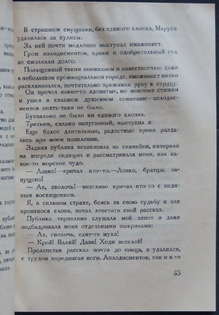 Зощенко М. «Уважаемые граждане» — сатирические рассказы (8-е издание)