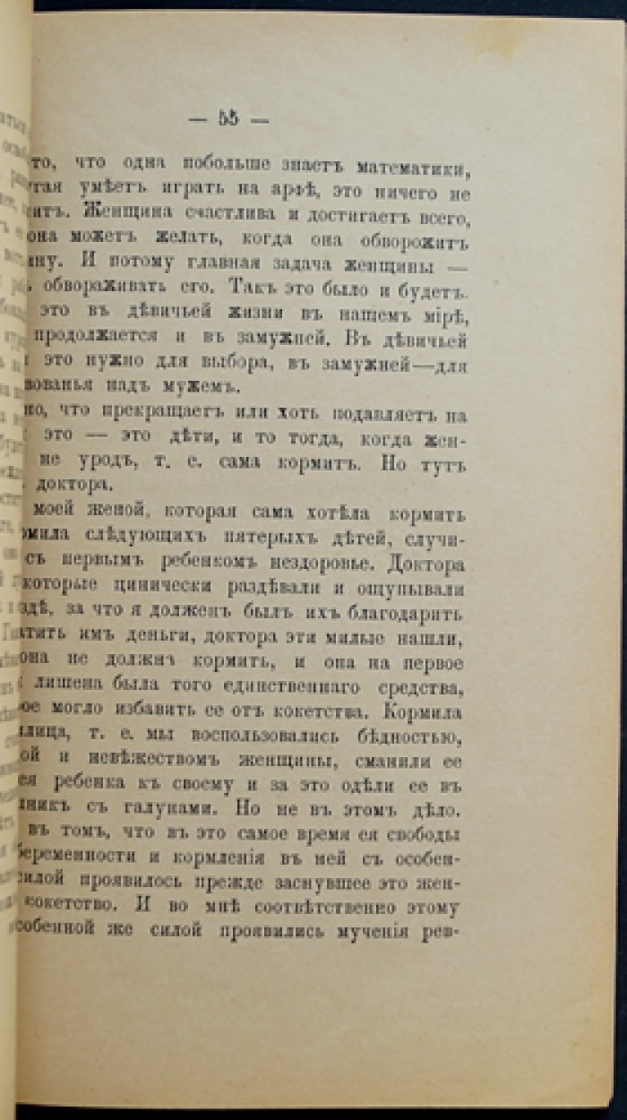 Л. Н. Толстой. «Крейцерова соната»: повесть с послесловием графа Л. Н. Толстого
