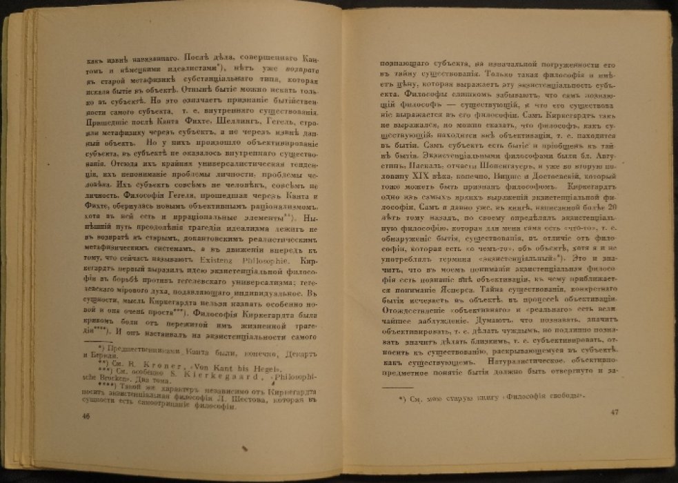 Николай Бердяев — «Я и мир объектов»: опыт философии одиночества и общения