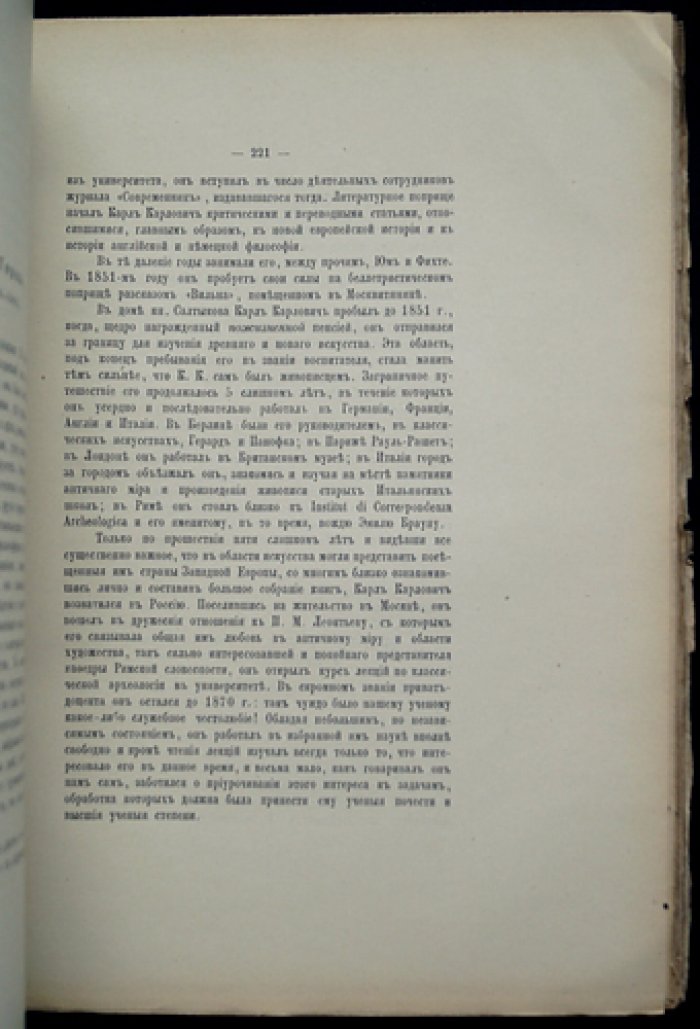 Историческая записка о деятельности Императорского Московского Археологического Общества (за первые 25 лет существования)