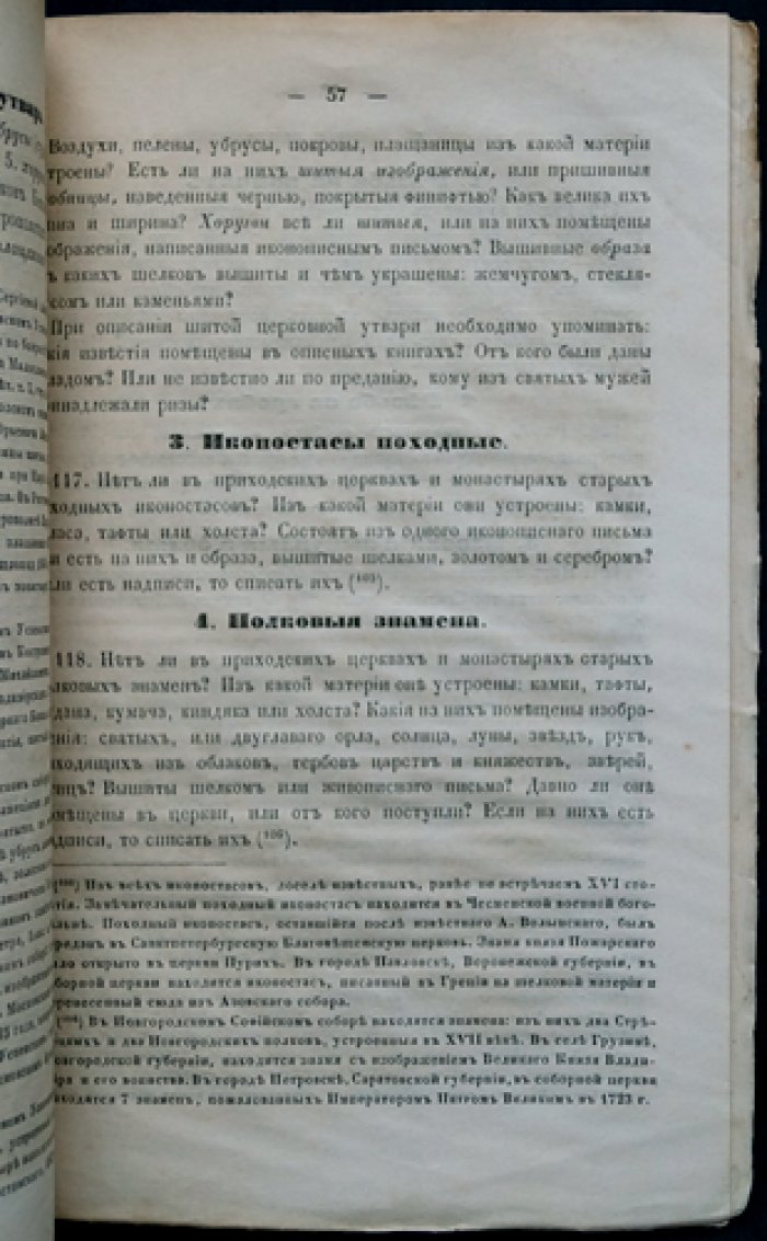 Записка для обозрения русских древностей. Систематическое описание памятников по губерниям и уездам