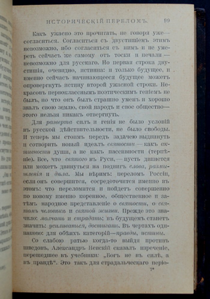 Когда начальство ушло… (1905–1906): статьи и размышления о событиях первой русской революции