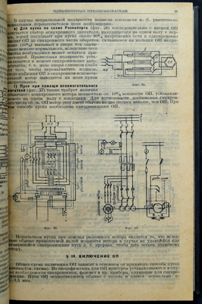Электрификация железных дорог. Том I: Подстанции и контактная сеть (Тяговые подстанции; контактная сеть)