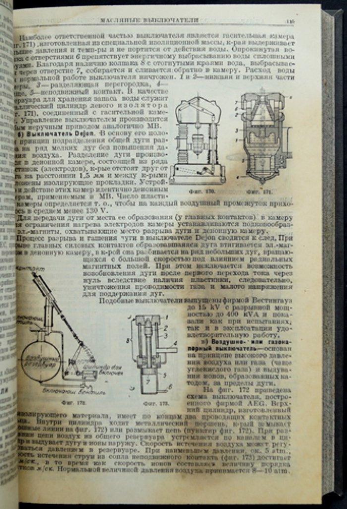 Электрификация железных дорог. Том I: Подстанции и контактная сеть (Тяговые подстанции; контактная сеть)