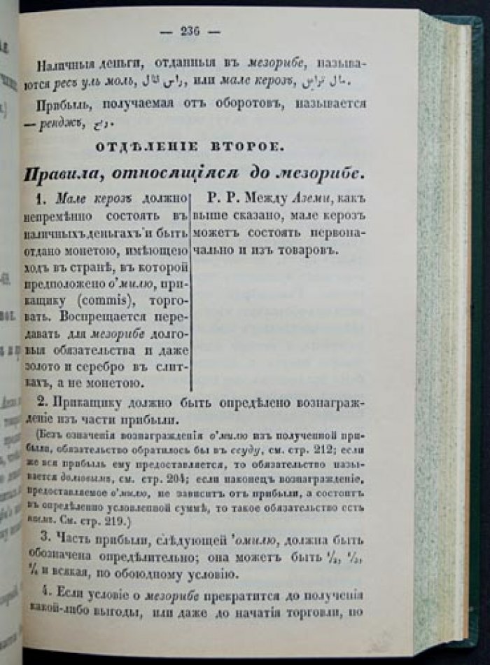 Изложение начал мусульманского законоведения (репринт 1850 г.)