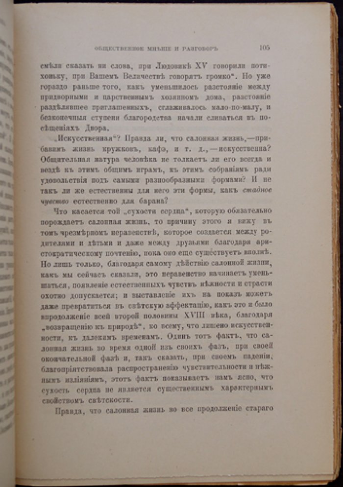 Габриэль Тард — Общественное мнение и толпа: публика, мнение, разговор и массовая психология