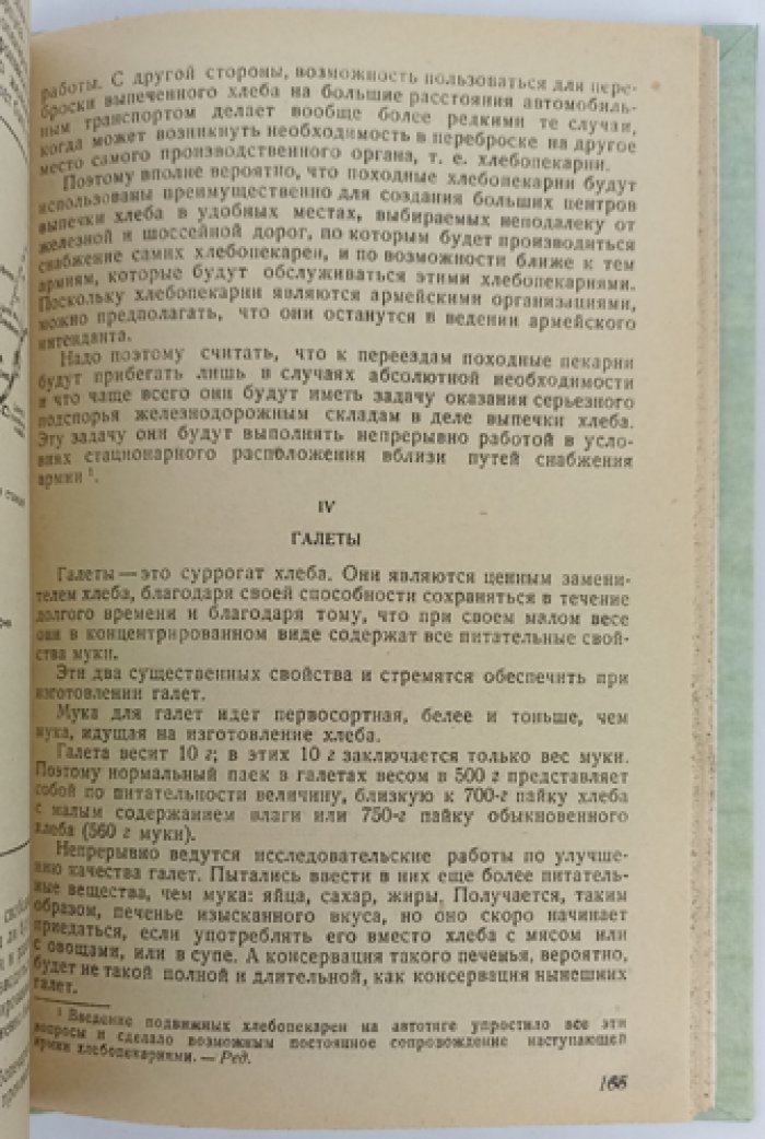 Интендантство во время войны: организация тыла, снабжение, транспорт и продовольствие