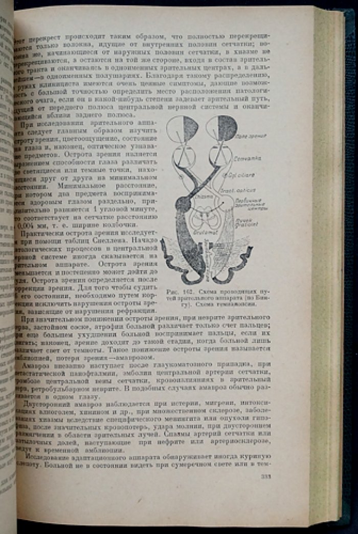 Учебник нервных болезней. В двух томах. Том I: Общая часть; Том II: Специальная часть (2-е изд., исправленное и дополненное)