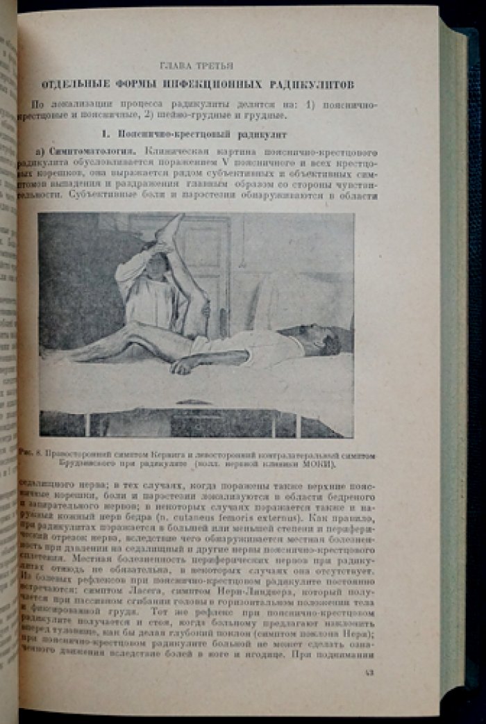 Учебник нервных болезней. В двух томах. Том I: Общая часть; Том II: Специальная часть (2-е изд., исправленное и дополненное)