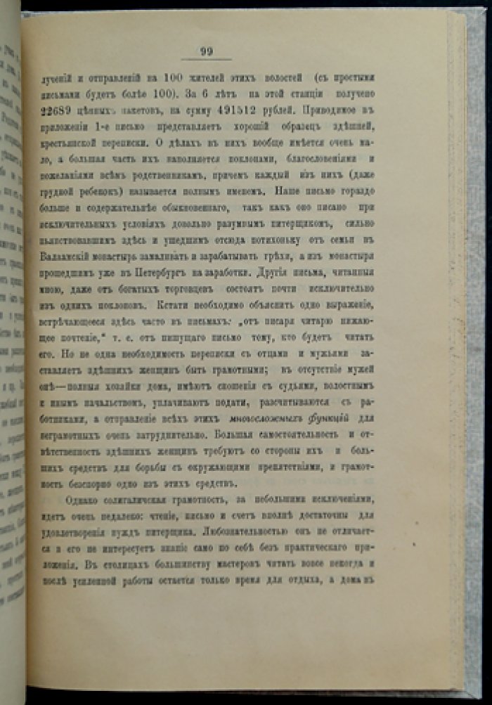 «Бабья сторона»: статистико-этнографический очерк (по материалам Костромской губернии)