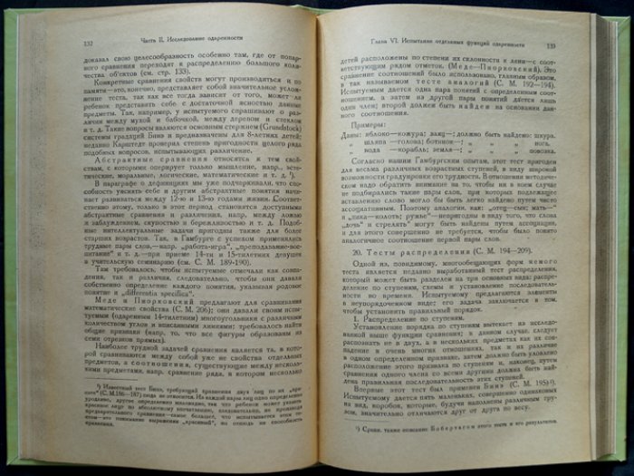 Одаренность детей и подростков: сущность, исследование и применение результатов (методы отбора в школе)