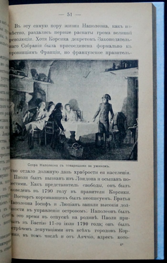 Мелочи жизни Наполеона I. В двух томах (в одном переплете). Иллюстрированное издание с факсимиле