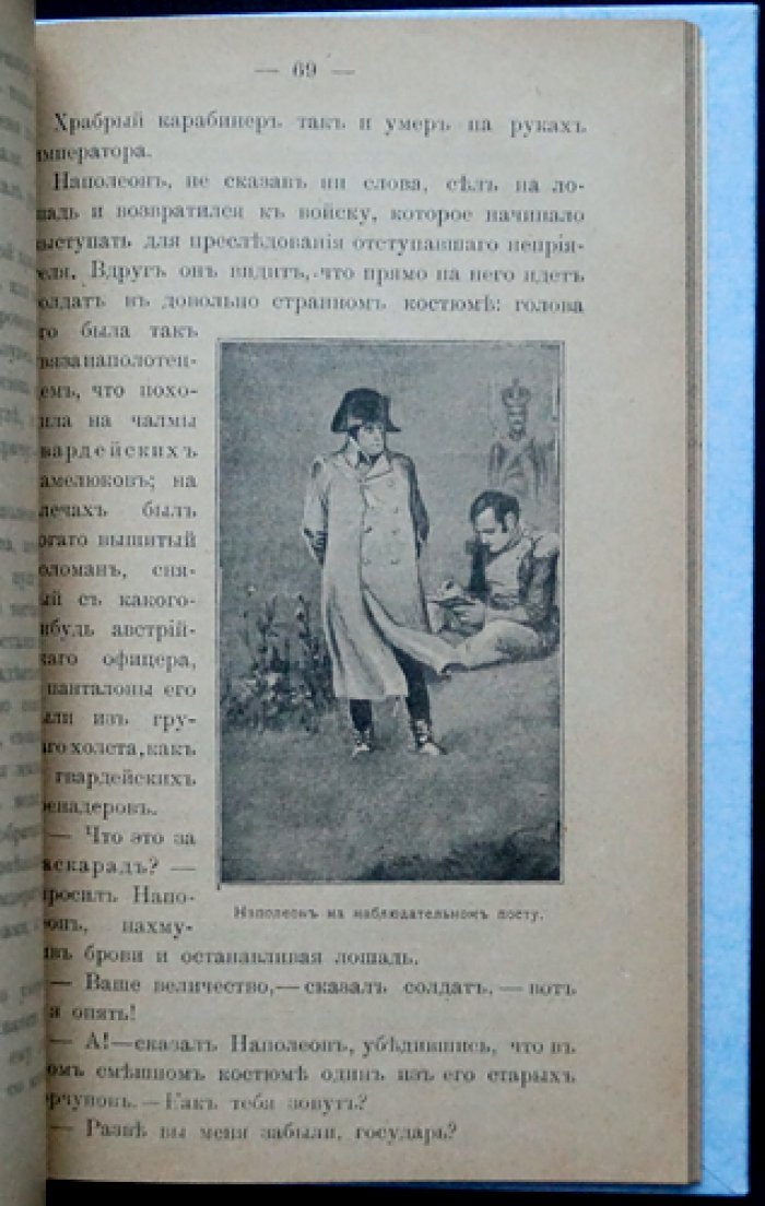 Мелочи жизни Наполеона I. В двух томах (в одном переплете). Иллюстрированное издание с факсимиле