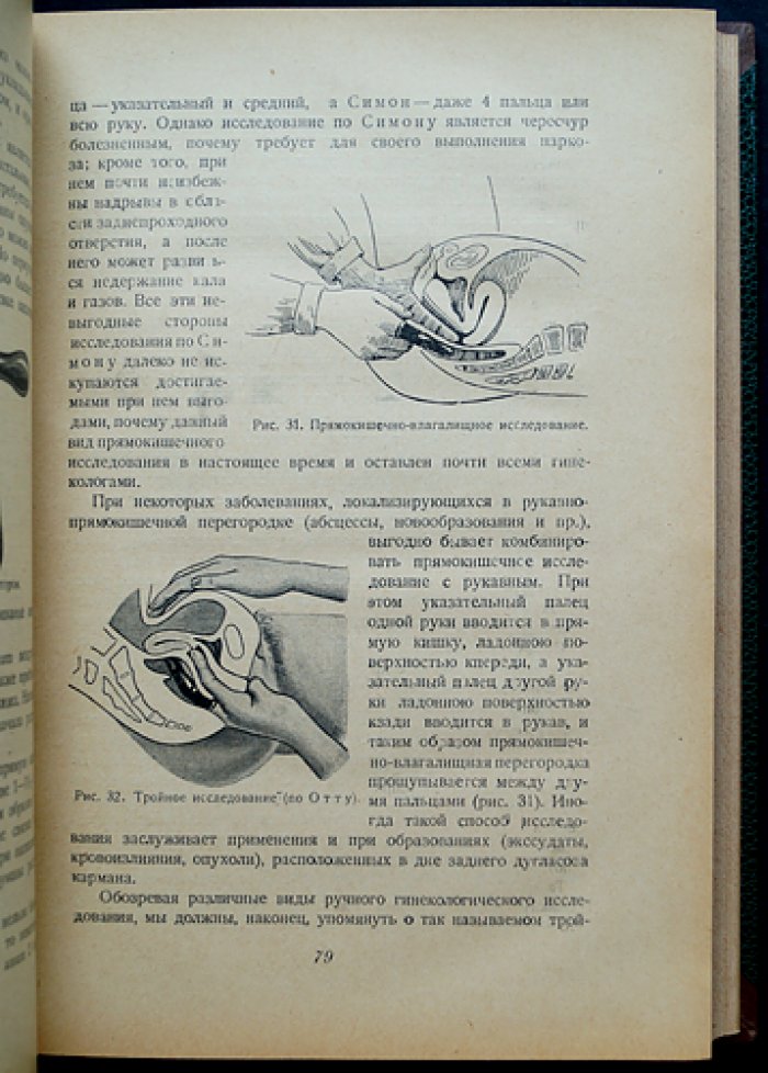 Гинекология. Руководство (3-е издание)