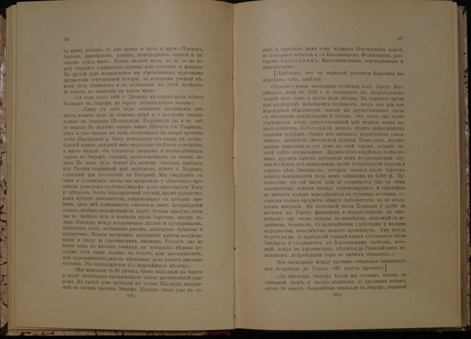 Григорий Силич Карелин (1801–1872): жизнь и путешествия. Очерк В.И. Липского