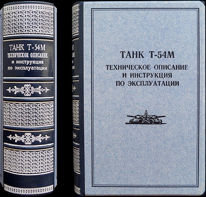 Танк Т-54М: техническое описание и инструкция по эксплуатации
