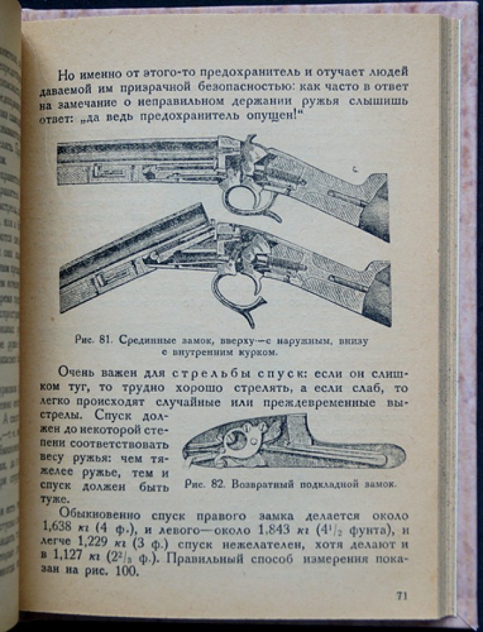 Дробовое ружьё и стрельба из него: практическое руководство для охотника
