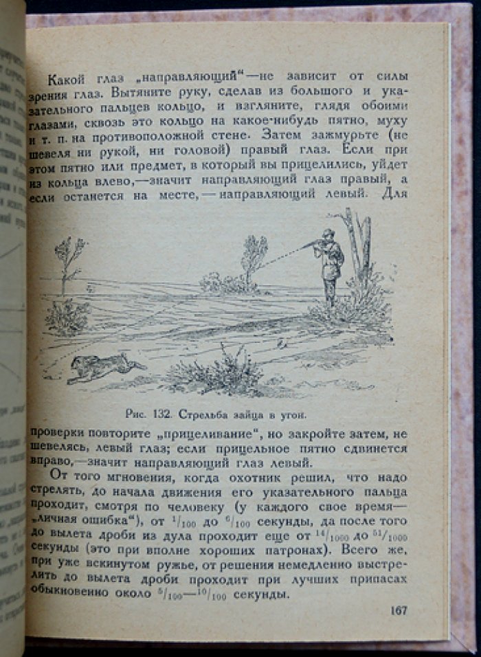 Дробовое ружьё и стрельба из него: практическое руководство для охотника