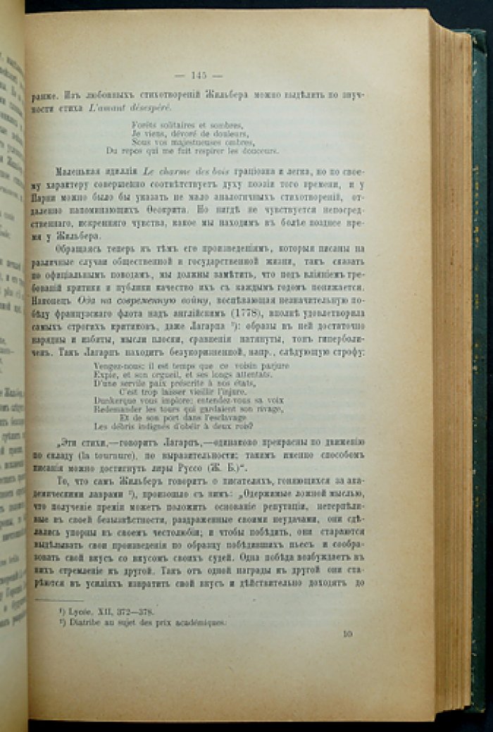 Под знаменем науки: юбилейный сборник в честь Н. И. Стороженко (1902)