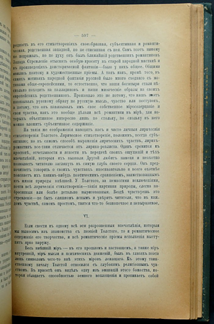 Под знаменем науки: юбилейный сборник в честь Н. И. Стороженко (1902)
