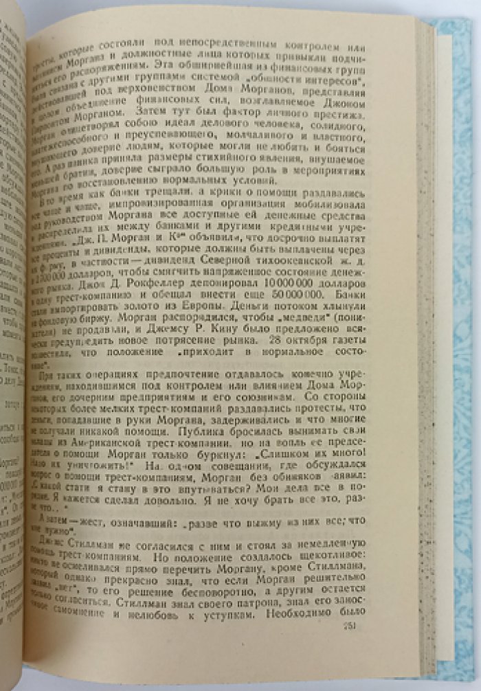 Дом Морганов. История финансово-промышленной группы США