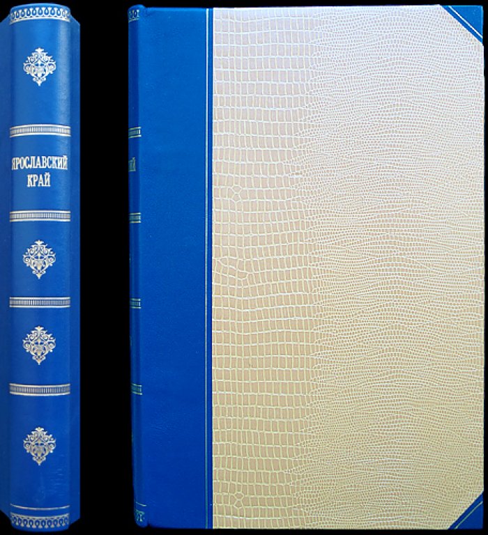 Ярославский край: Сборник. Вып. II (Труды секции краеведения).