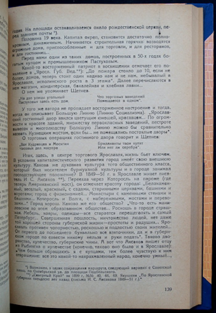 Ярославский край: Сборник. Вып. II (Труды секции краеведения).