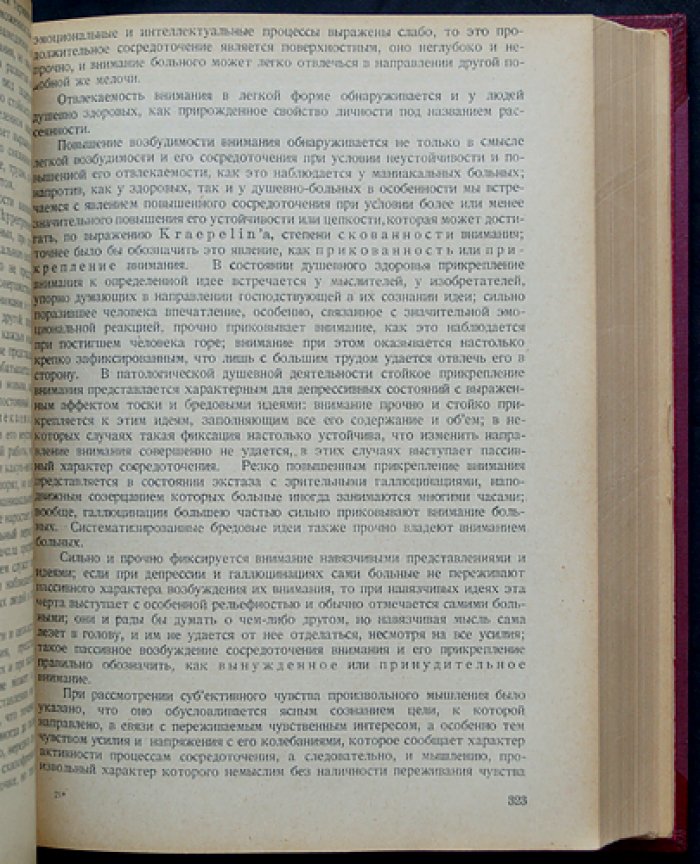Курс общего учения о душевных болезнях