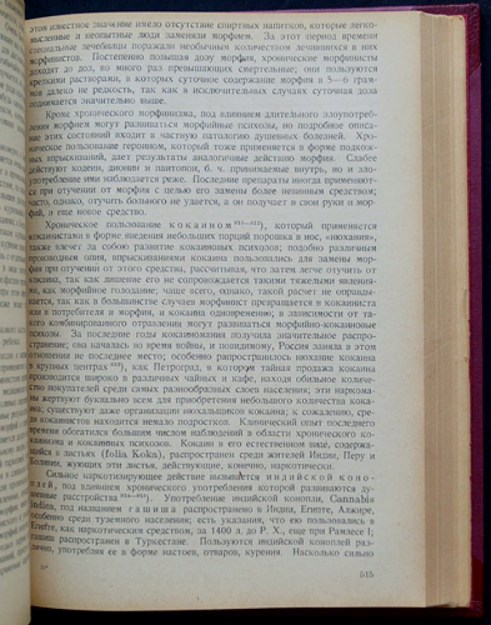 Курс общего учения о душевных болезнях