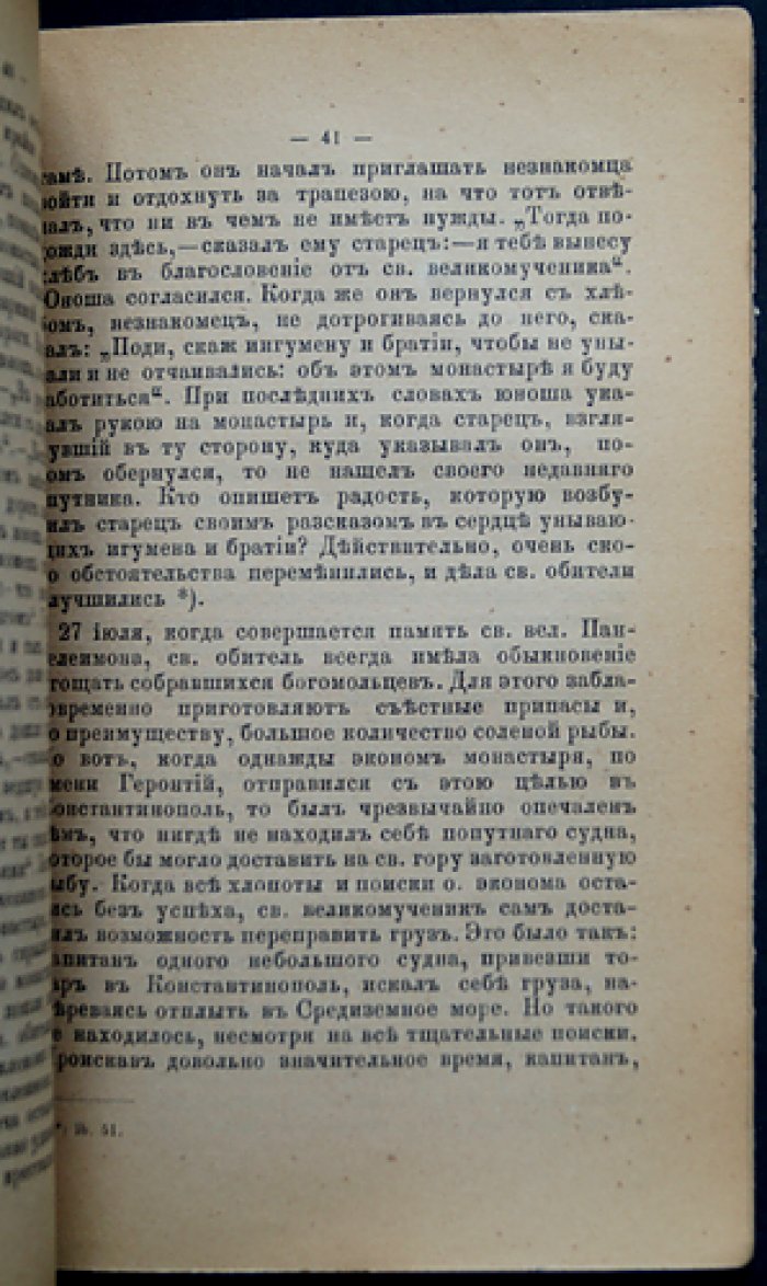 Житие, страдания и чудеса святого великомученика и страстотерпца Пантелеимона (с извлечениями из церковных чтений и песнопений)