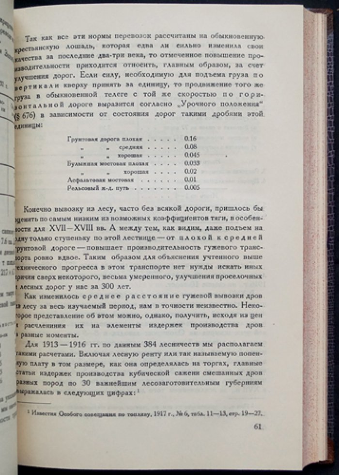 Струмилин С. Г. Академик. Чёрная металлургия в России и в СССР: технический прогресс за 300 лет