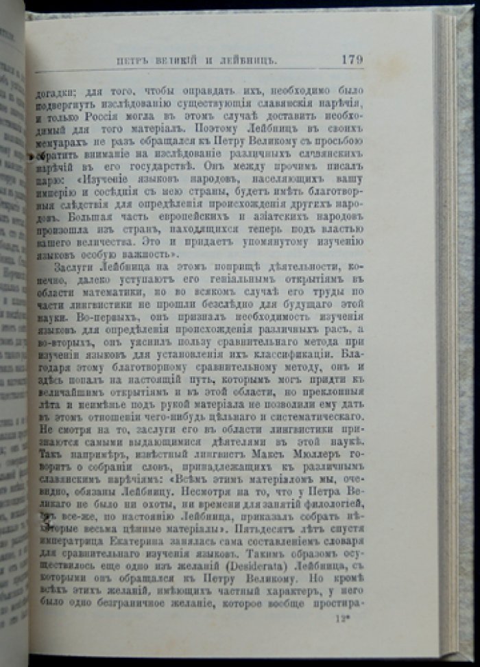Правители и мыслители. Портреты (издание Ф. Павленкова, 1897)