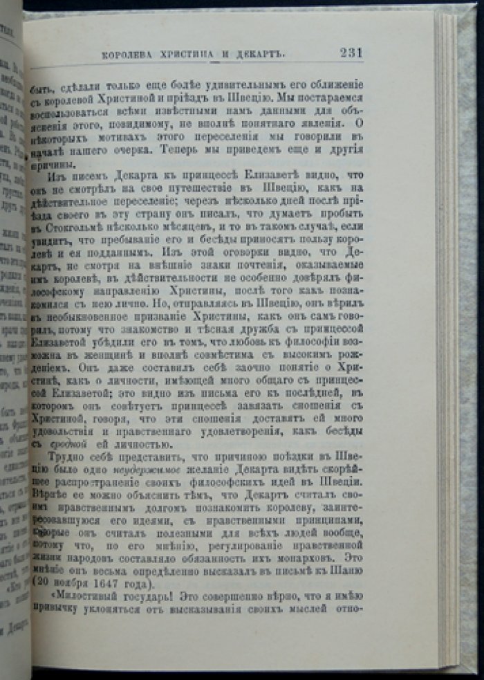 Правители и мыслители. Портреты (издание Ф. Павленкова, 1897)