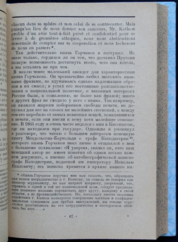 Феоктистов Е. М. Воспоминания: за кулисами политики и литературы (1848–1896)