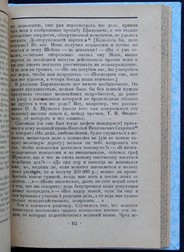 Феоктистов Е. М. Воспоминания: за кулисами политики и литературы (1848–1896)