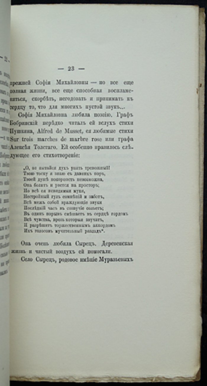 Граф Михаил Николаевич Муравьев и его дочь Софья. Исторический очерк (1892)