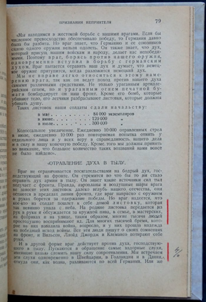 Тайны дома Крю: английская пропаганда в годы Первой мировой войны (1914–1918)
