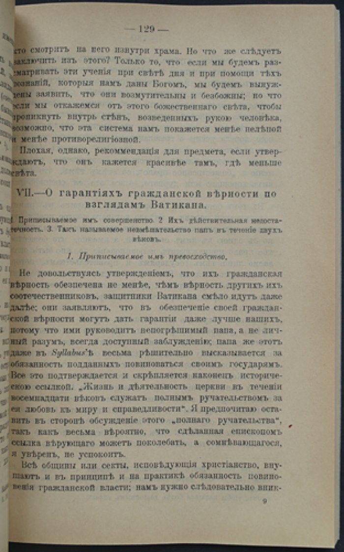 Гладстон: Рим и Папа — пред судом совести и истории (полемические сочинения об учении о непогрешимости)