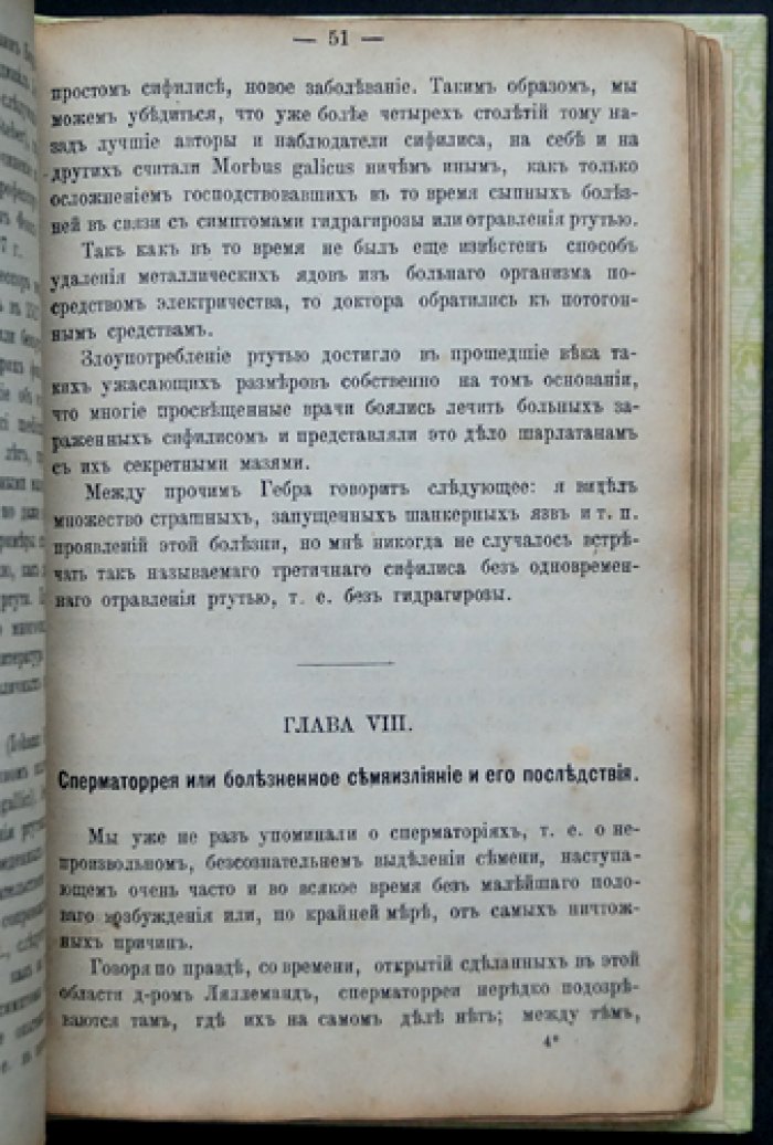 Мужское бессилие, или неспособность к брачному сожитию: радикальное лечение и разбор клинических случаев