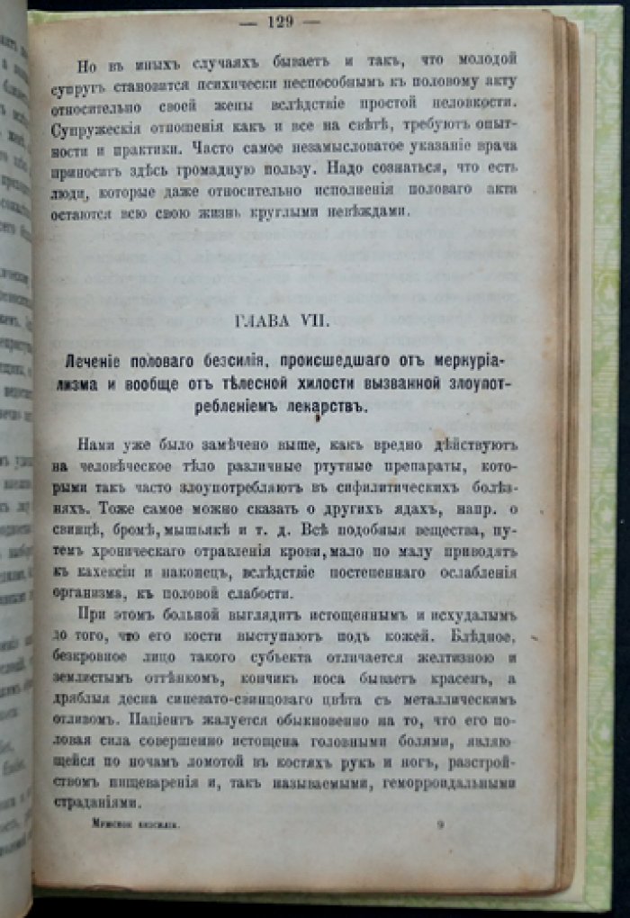 Мужское бессилие, или неспособность к брачному сожитию: радикальное лечение и разбор клинических случаев