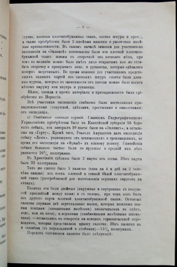 Экспедиция на «Эклипсе» в поисках исчезнувших экспедиций Брусилова и Русанова (предварительный отчет)