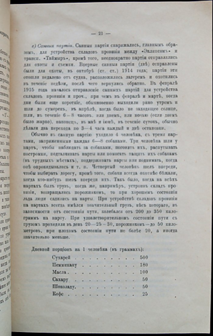 Экспедиция на «Эклипсе» в поисках исчезнувших экспедиций Брусилова и Русанова (предварительный отчет)