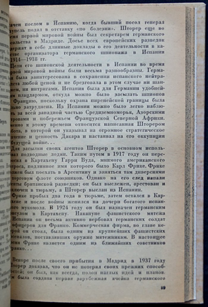 Тотальный шпионаж. История и механизмы немецкой разведывательной машины